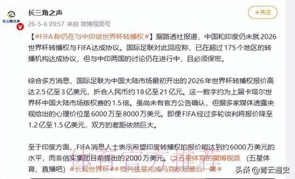 独家曝光世界杯赛事转播授权应用平台内幕