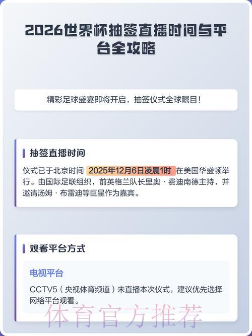 2026年世界杯高清在线直播平台精选推荐 2026年世界杯高清在线直播平台精选推荐