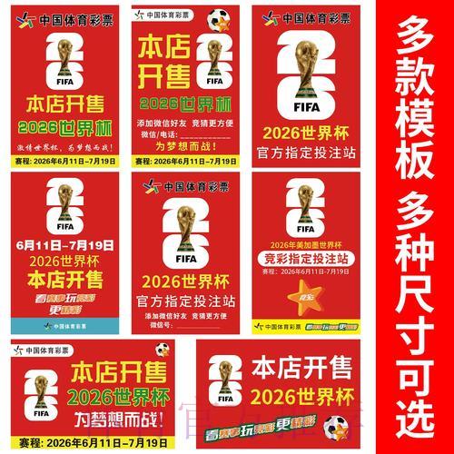 2026年世界杯竞猜全攻略:数据汇总与赛果预测深度解析 2026年世界杯竞猜全攻略:数据汇总与赛果预测深度解析
