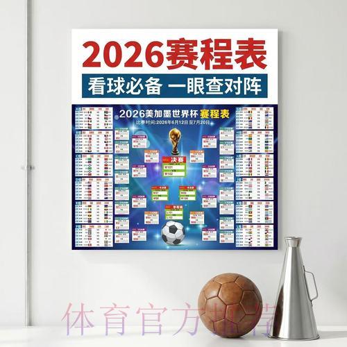 2026世界杯赛事比分查询APP官方最新入口 2026世界杯赛事比分查询APP官方最新入口