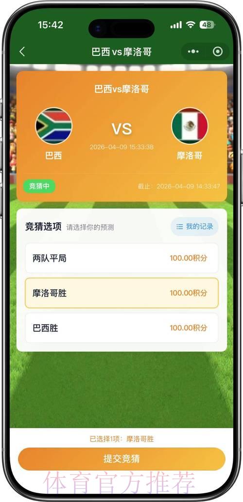 2026世界杯足球赛事预测竞猜平台 2026世界杯足球赛事预测竞猜平台