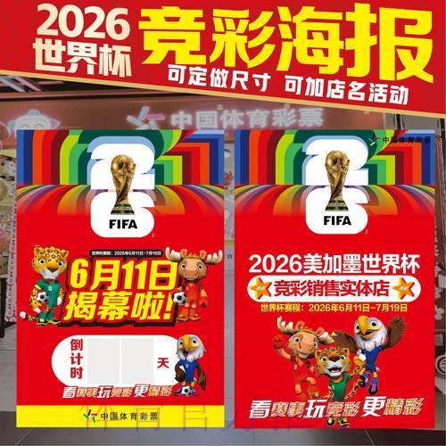 世界杯竞猜全攻略指南 世界杯竞猜全攻略指南